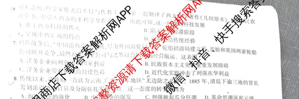 安徽省2026届九年级作业(二)各科答案及试卷（7科全）历史试题