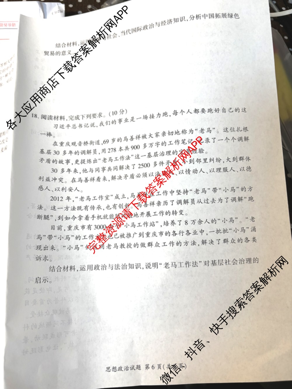 百师联盟2026届高三命题趋势预测(一)各科答案及试卷（含历史(百G)、物理(百F)、语文等）政治试题