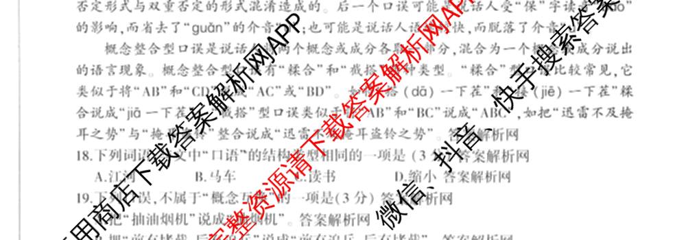 百师联盟2025-2026学年高二下学期阶段测试卷(四)4各科答案及试卷（21科全）语文试题