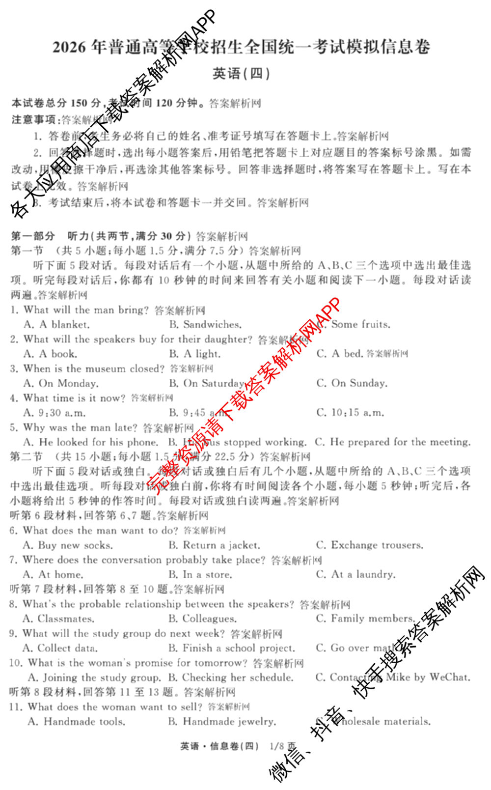 天舟高考衡中同卷2026年普通高等学校招生全国统一考试模拟信息卷(四)4试卷及答案汇总: 含化学(山东版)、生物(WY)、英语(B)试卷解析英语试题