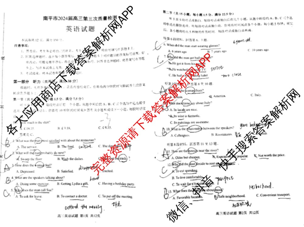 福建省南市2024届高三毕业班第三次质量检测各科答案及试卷（10科全）英语试题