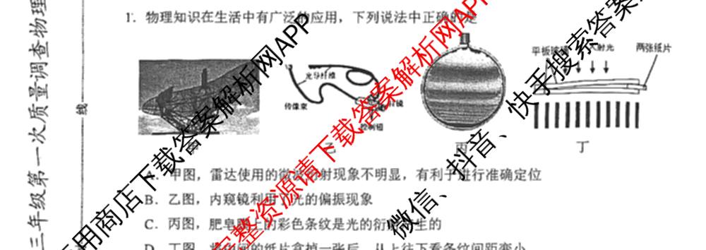 天津市和区2025-2026学年度第二学期高三年级第一次质量调查(已更新化学、历史、英语等9份)物理试题