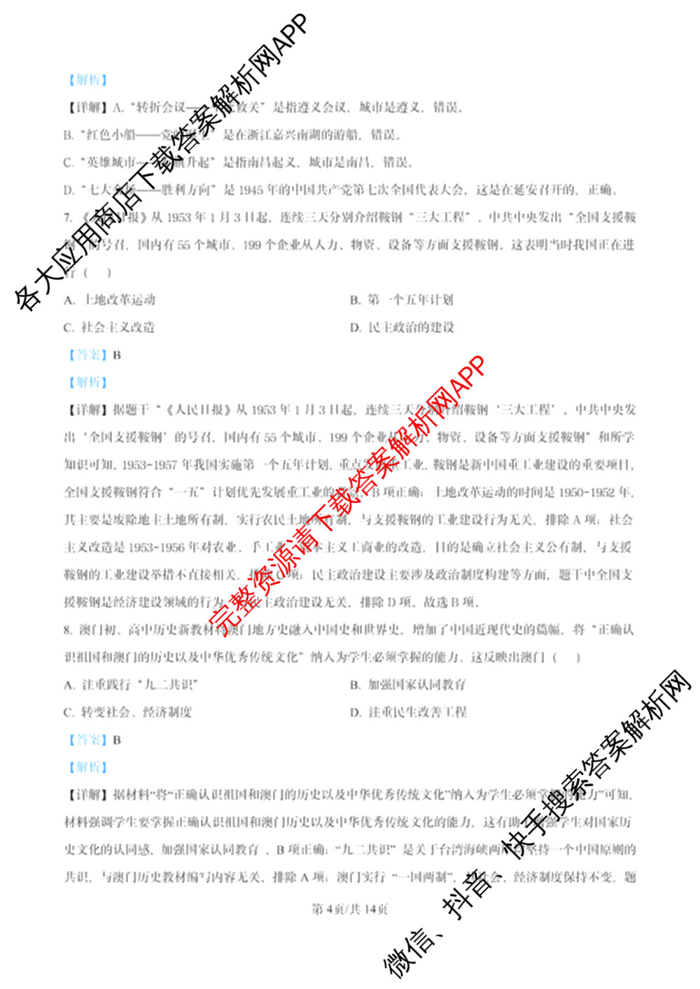 2026年陕西省初中学业水模拟考试[试卷类型:B](Mb)（含物理、历史、语文等）历史答案