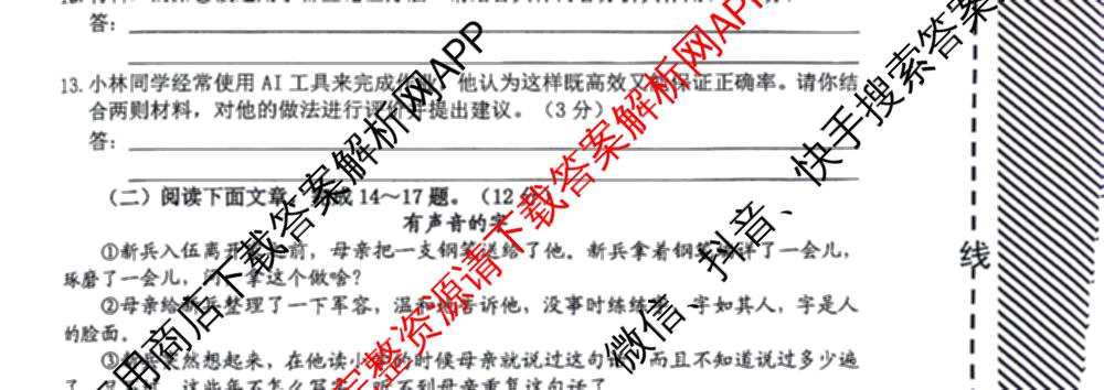 2026年河北省初中学业水模拟考试(二)各科答案及试卷（8科全）语文试题