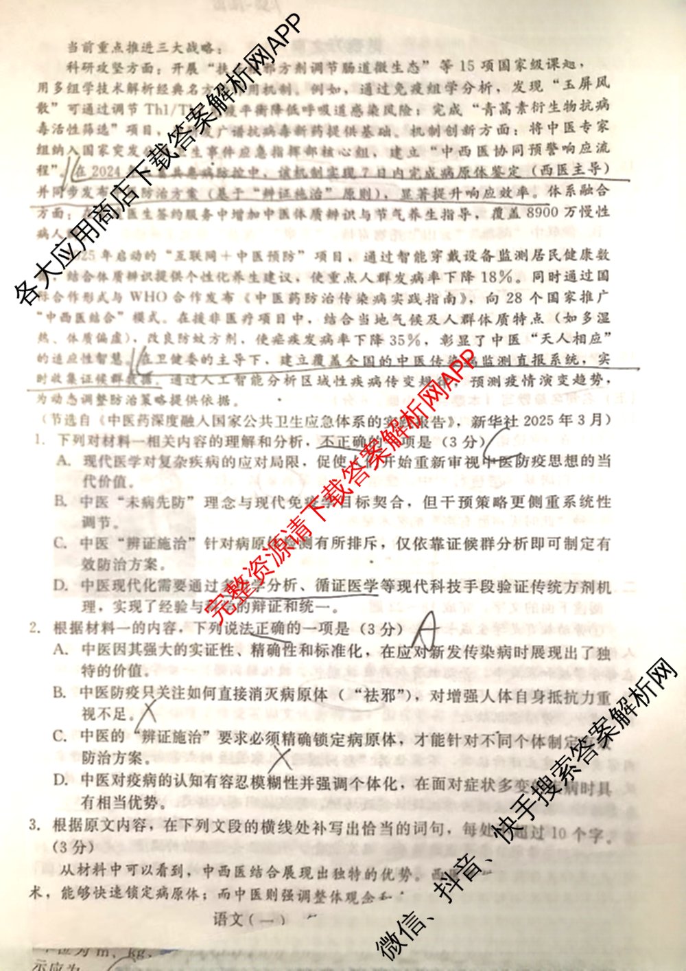 NT2026届普通高等学校招生全国统一考试模拟试卷(一)试卷及答案汇总（含化学 地理(HB) 政治等）语文试题