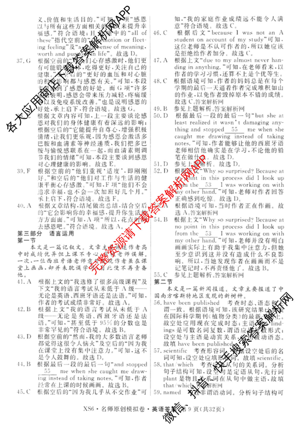 2026届高三总复习名师原创模拟(八)8各科答案及试卷(已更新英语(XS6) 化学(XS6J) 物理(AH6)等39份)英语答案