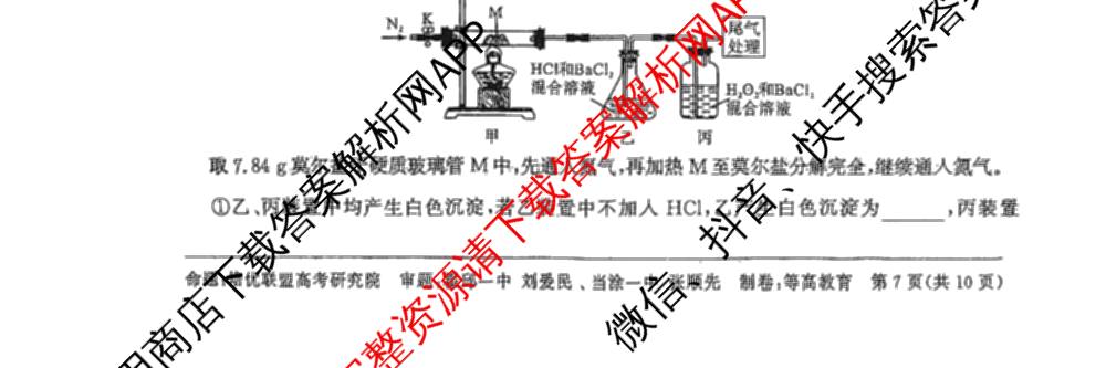 安徽省示范高中培优联盟2025年春季联赛(高二)试卷及答案汇总(已更新政治、语文、数学等9份)化学试题
