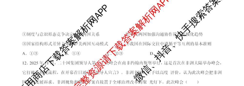 陕西省延安市校联考2026年普通高中模拟预测(二)高三各科答案及试卷（含数学 英语 语文等）政治试题