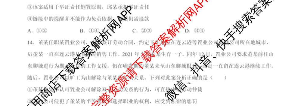陕西省延安市校联考2026年普通高中模拟预测(二)高三各科答案及试卷（含数学 英语 语文等）政治试题