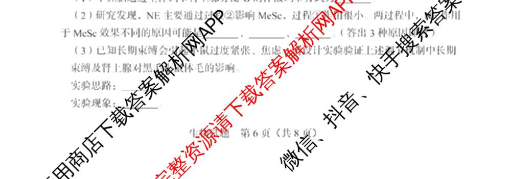陕西省2026年7月高三适应性练（含历史、政治、生物等9份）生物试题