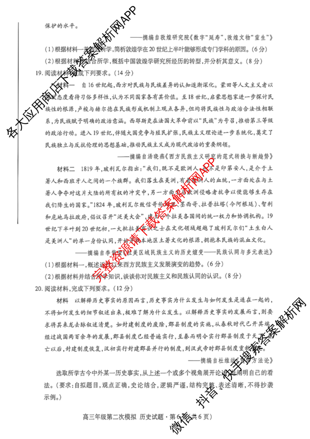 甘肃省2026年高三年级第二次模拟考试(4月)试卷及答案汇总(已更新化学 物理 生物等9份)历史试题