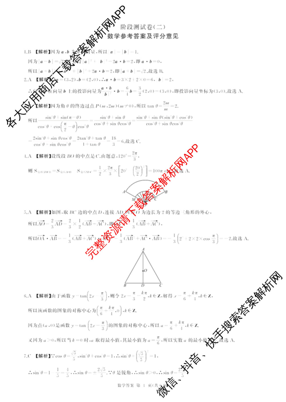 百师联盟2025-2026学年高一下学期阶段测试卷(二)2试卷及答案汇总: 含化学(75分钟)、化学(苏教版75min)、生物(90分钟)试卷解析数学答案