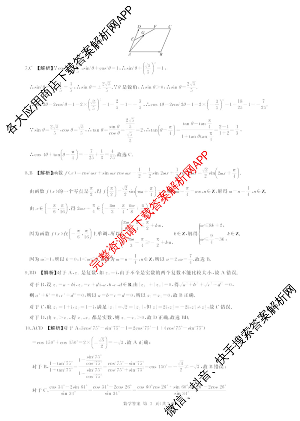 百师联盟2025-2026学年高一下学期阶段测试卷(二)2试卷及答案汇总: 含化学(75分钟)、化学(苏教版75min)、生物(90分钟)试卷解析数学答案