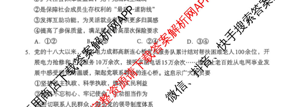 广西邕衡教育名校联盟2025届新高考秋季学期第一次适应性测试试卷及答案汇总（含化学 地理 英语等）政治试题