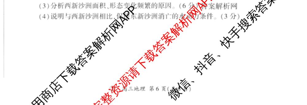 百师联盟2027届高三一轮复联考(二)(9.22)(无标题②)（33科全）地理试题