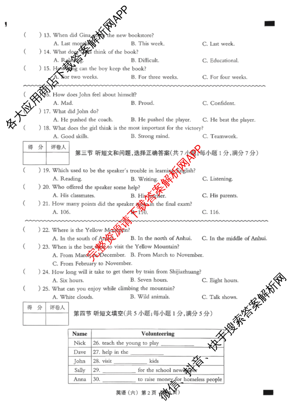 2026年河北省九年级巩固练(六)各科答案及试卷（含化学 数学 语文等7份）英语试题