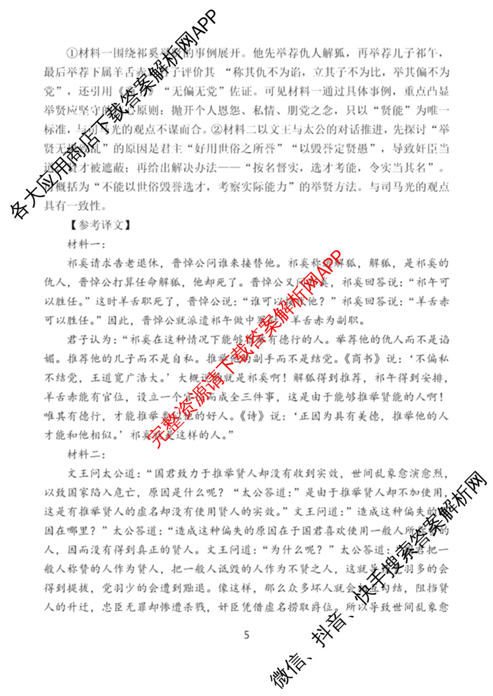 陕西省汉中市汉台区2026届高三年级教学质量检测考试(3月)（含化学、地理、语文等）语文答案