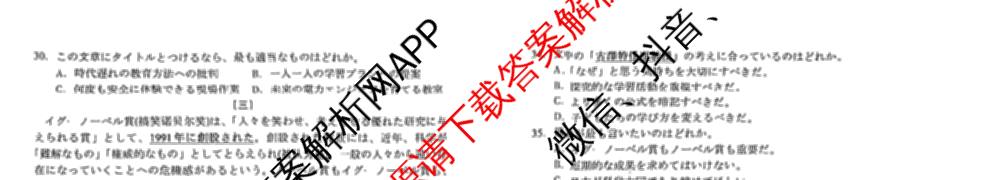 [保定一模]河北省保定市2026届高三第一次模拟考试: 含历史 政治 日语试卷解析日语试题