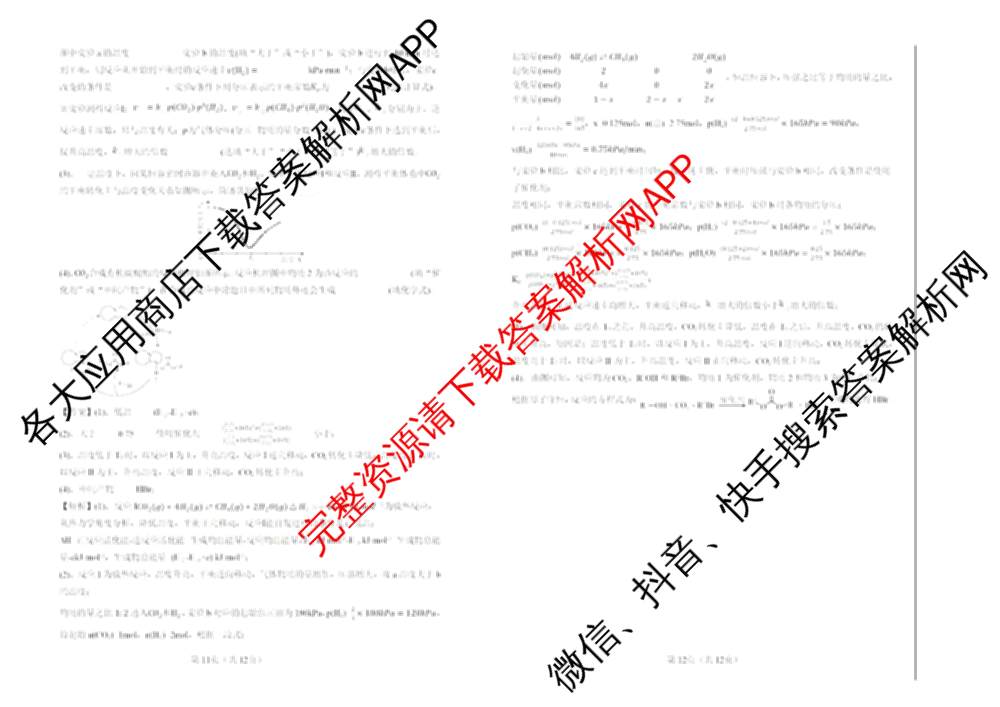 河北省六校联合体2025-2026学年度第一学期期中考试试卷高二各科答案及试卷（9科全）化学答案