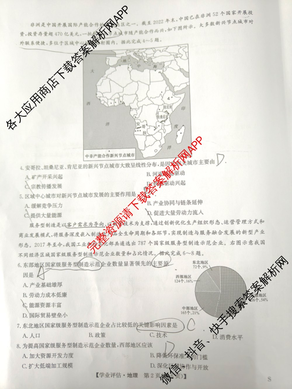 九师联盟2025-2026高三学业评估(4月)试卷及答案汇总（16科全）地理试题