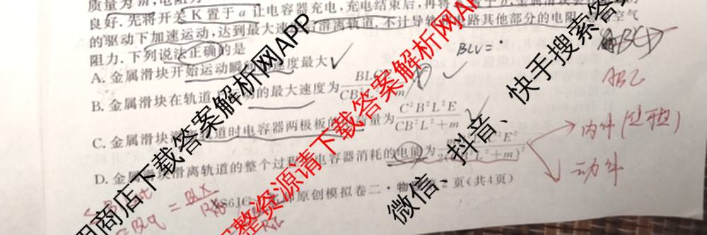 2026届高三总复习名师原创模拟(二)2（含地理(XS6J)、化学(新S6J)、化学(CQX6)等）物理试题