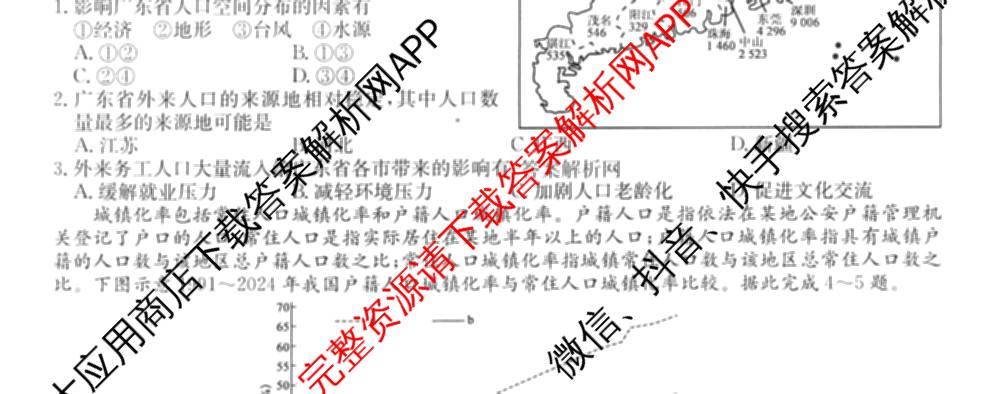 2025-2026学年度高一高中同步月考测试卷(下学期)(三)试卷及答案汇总（含生物(必修2 RJ B) 数学(必修第二册 RJ) 英语等9份）地理试题