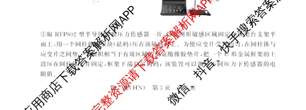 山西省2026届高三年级四月阶段练(SX)试卷及答案汇总(已更新生物(SX)、地理(HN)、政治(HN)等21份)物理试题