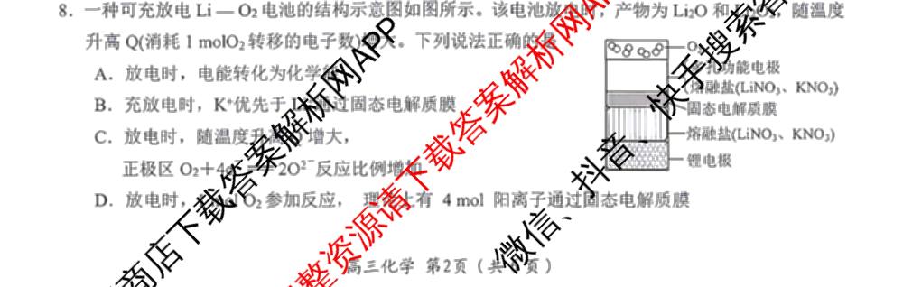 江苏南通如东2026~2027学年度高三第一次学情检测各科答案及试卷(已更新数学 英语 历史等9份)化学试题