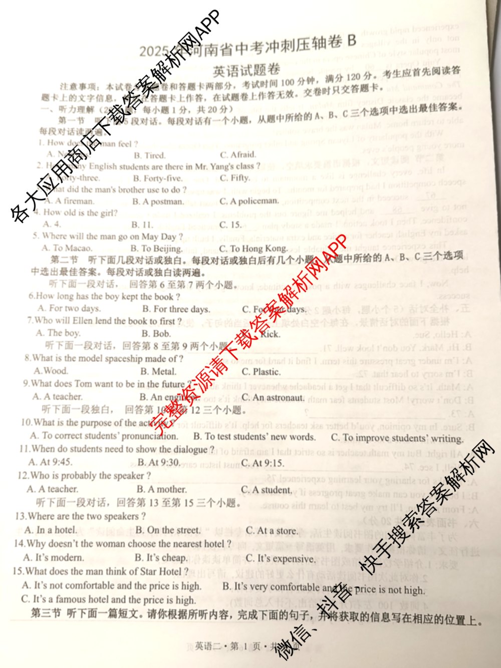 2025年河南省中考冲刺压轴卷B试题卷各科答案及试卷（含数学 物理 道德与法治等7份）英语试题