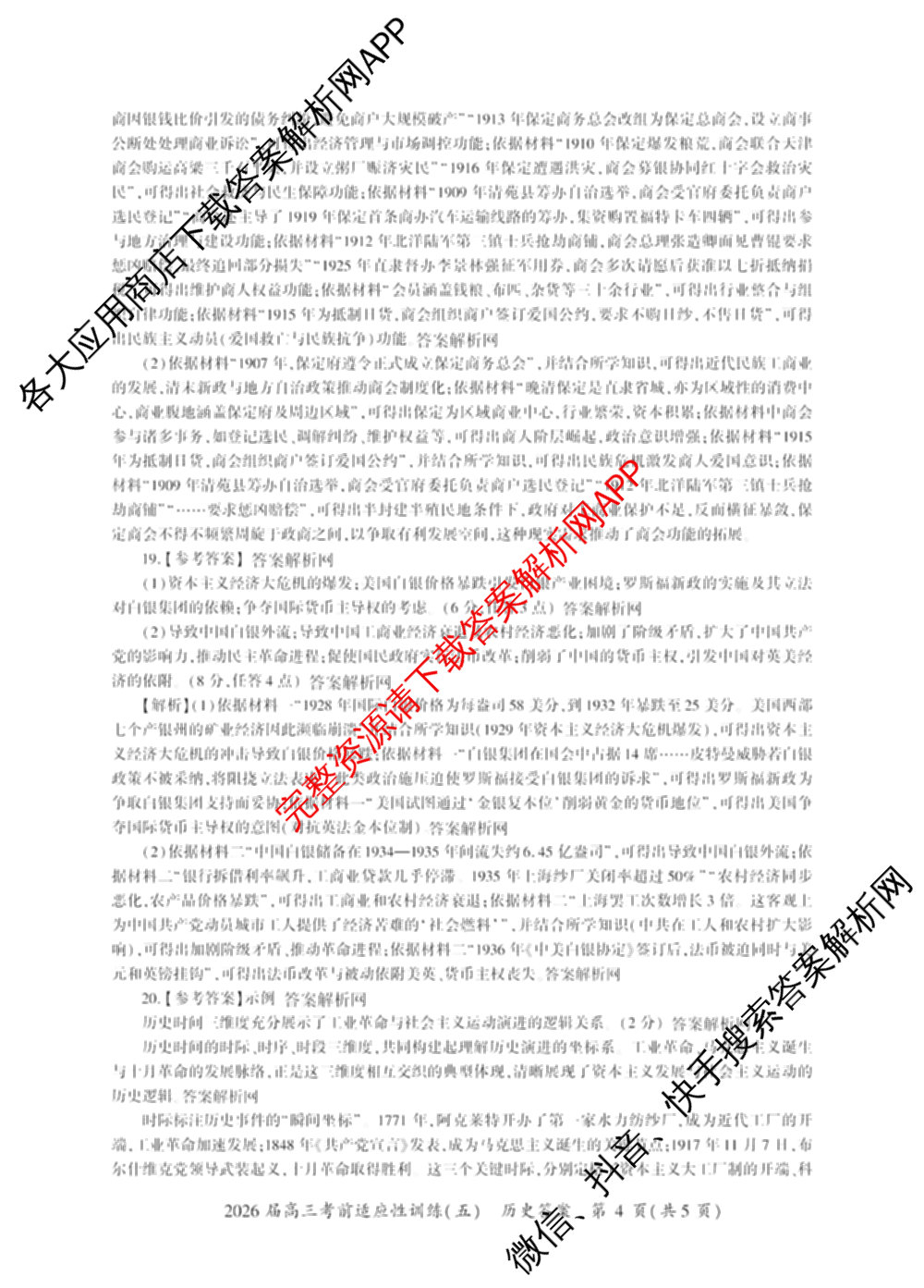 百师联盟2026届高三考前适应性训练(五)试卷及答案汇总（含生物(百F)、生物(百G)、英语(百)等）历史答案