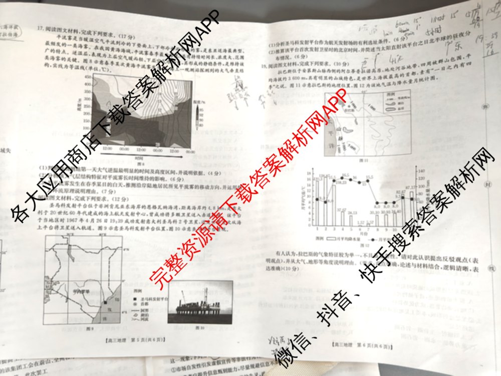 陕西2026届高三年级考试(9.29)试卷及答案汇总(已更新地理 英语 数学等9份)地理试题