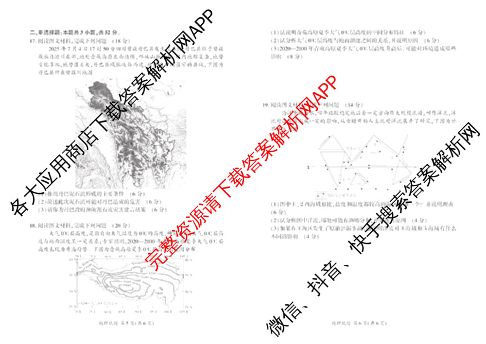 百师联盟2025-2026学年高一年级上学期期末考试各科答案及试卷（含生物、数学、语文等）地理试题