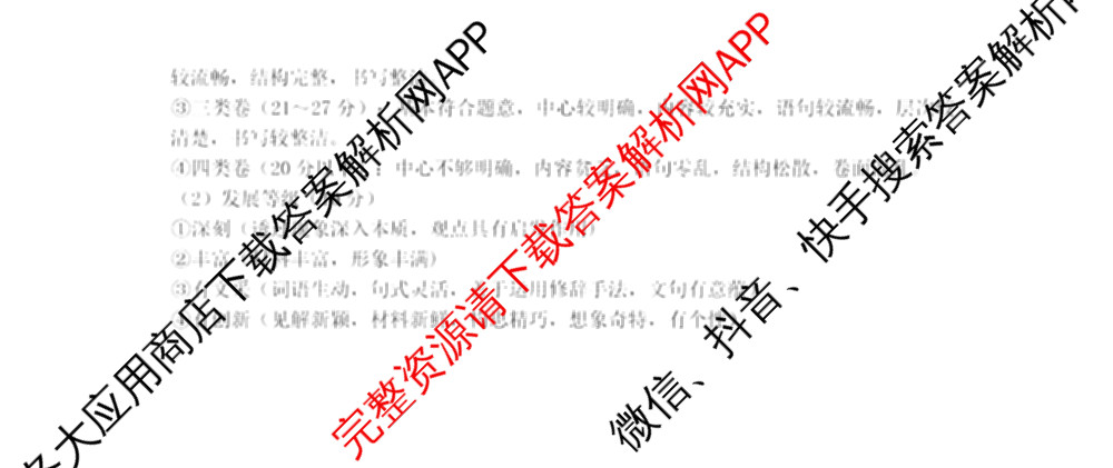 2024年赣北学考联盟第一次联考（含数学 英语 政治等）语文答案