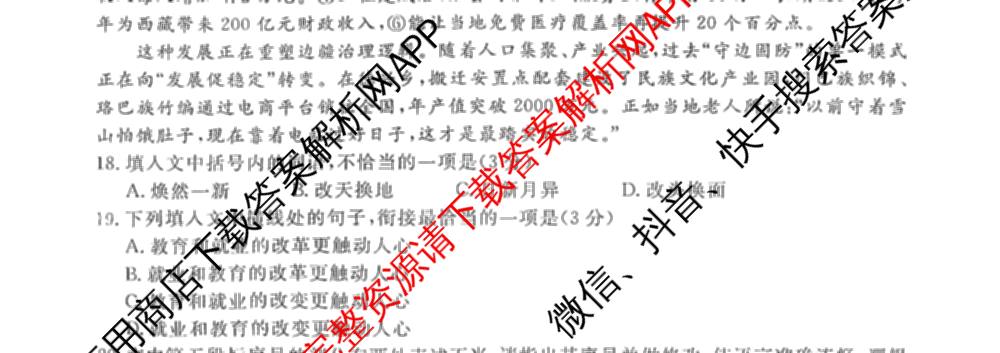 青桐鸣河南省2025-2026学年高三9月质量检测考试(9.15)各科答案及试卷(已更新生物、英语、物理等9份)语文试题