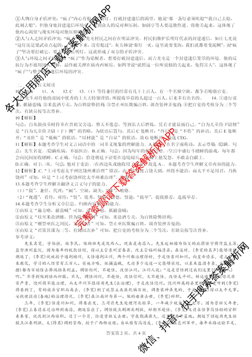 哈师大附中2024~2025学年度下学期高一期末考试试卷及答案汇总（含化学 物理 英语等9份）语文答案