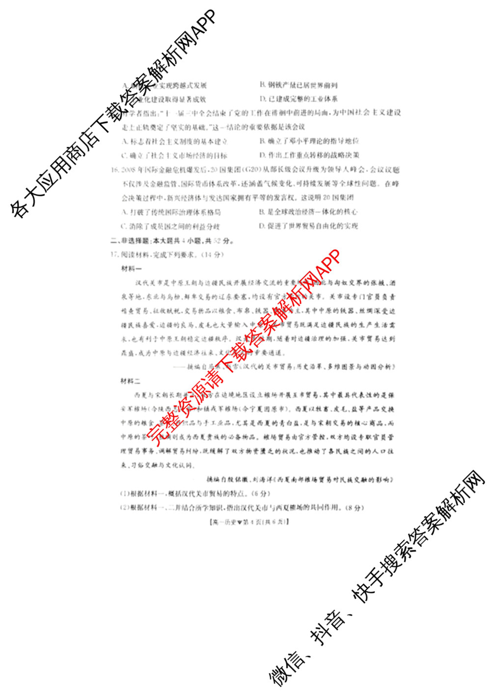 河北邢台市卓越联盟2025-2026学年高一测评(同心倒三角)（含化学 数学 地理等）历史试题