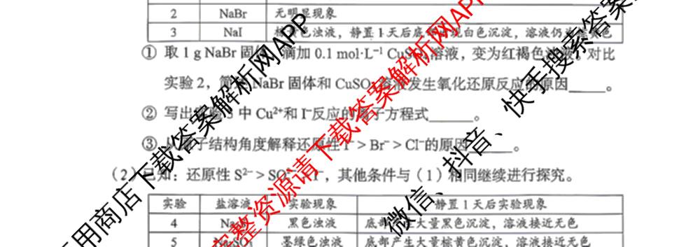 石景山区2026年高三统一练(3月)试卷及答案汇总: 含地理 生物 英语试卷解析化学试题