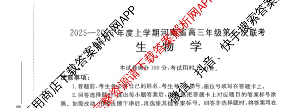 2025-2026年度上学期河南省高三年级第一次联考试卷及答案汇总（含英语、生物、数学等）生物试题