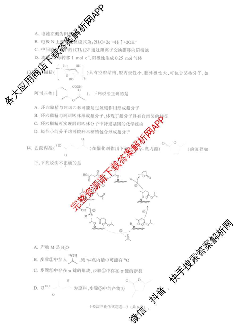 浙江省金华十校2026年4月高三模拟考试(已更新地理、技术、政治等10份)化学试题