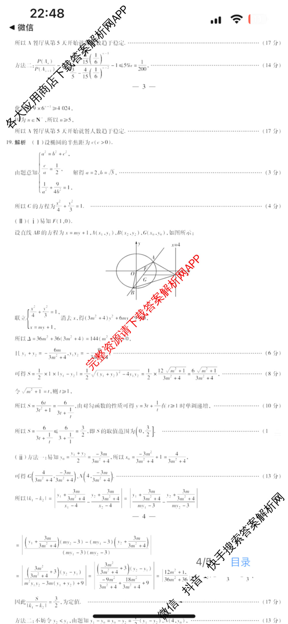 天一大联考山西省晋中市2025年5月高考适应性训练考试试卷各科答案及试卷: 含地理(A) 数学(B卷) 英语试卷解析数学答案