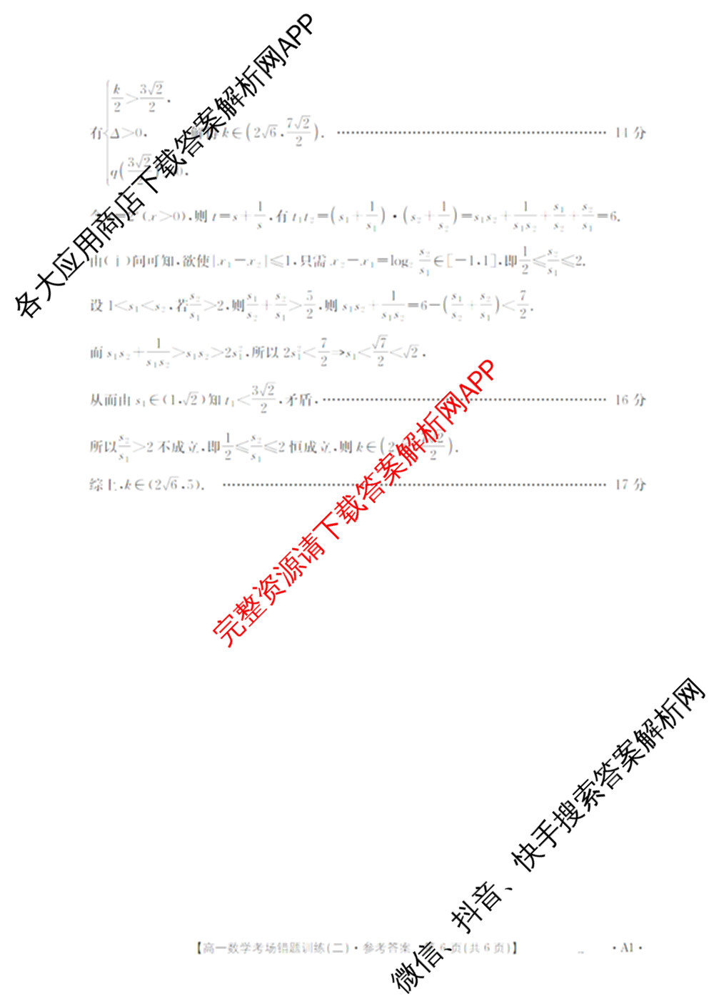 2025-2026河南省高一考场错题训练(二)各科答案及试卷（含化学 物理 生物等9份）数学答案