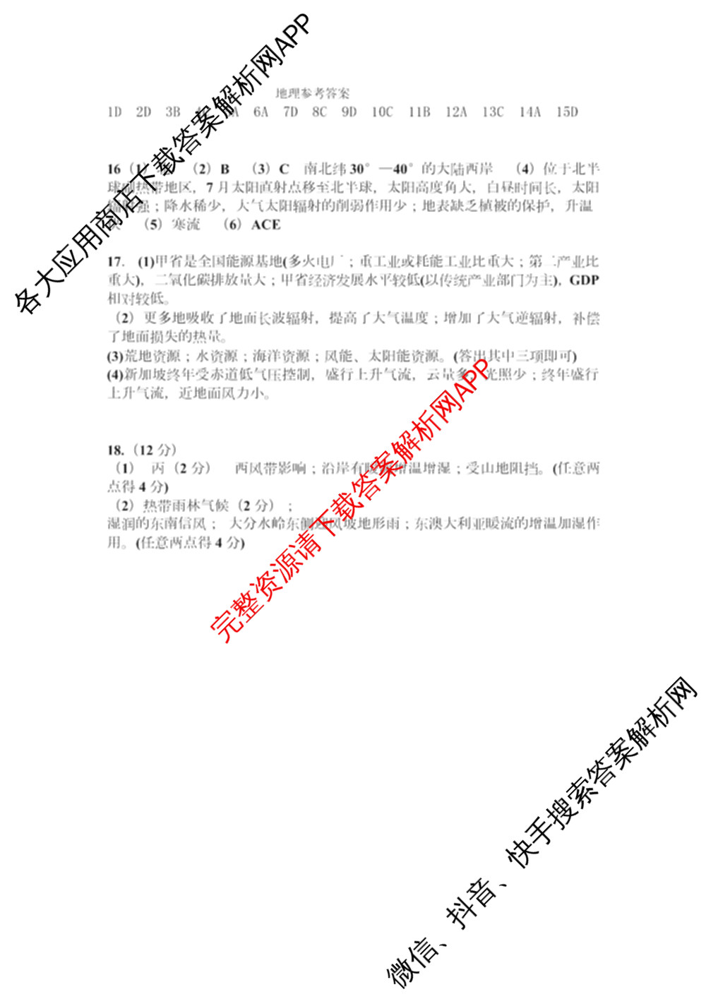 天津市第三中学2025~2026学年度第一学期高三年级阶段性检测试卷(2025.10)各科答案及试卷（含政治、历史、英语等9份）地理答案