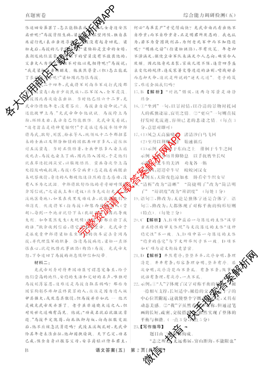 衡水真题密卷2025-2026学年度综合能力调研检测(五)5各科答案及试卷(已更新化学(2) 数学(A) 数学(B)等15份)语文答案