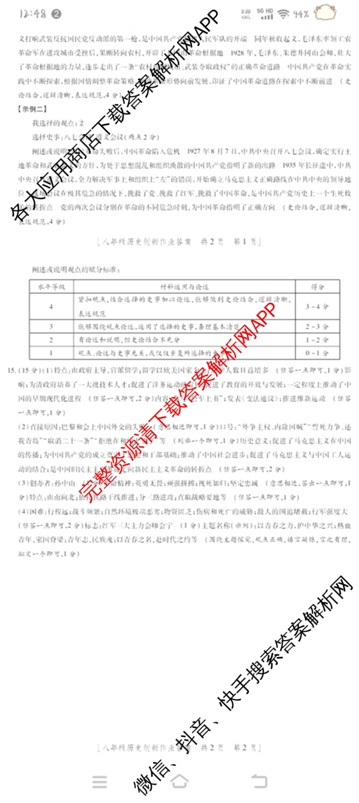 陕西省2025-2026学年度第一学期第三阶段创新作业八年级各科答案及试卷（含英语(人教版) 数学(人教版) 物理(苏科版)等）历史答案