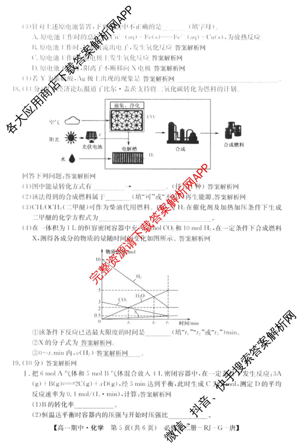 2025~2026全国名校高一第二学期期中考试试卷（含历史(《中外历史纲要下》-BB-X-F-唐) 地理(必修第二册-LJ-G-唐) 化学(必修第二册-RJ-G-唐)等）化学试题