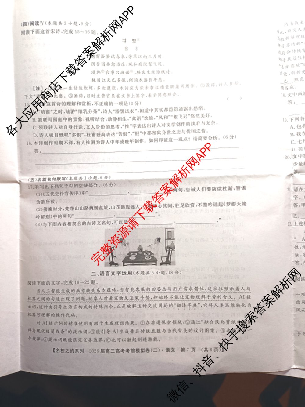 名校之约系列2026届高三高考考前模拟卷(二)2各科答案及试卷（16科全）语文试题