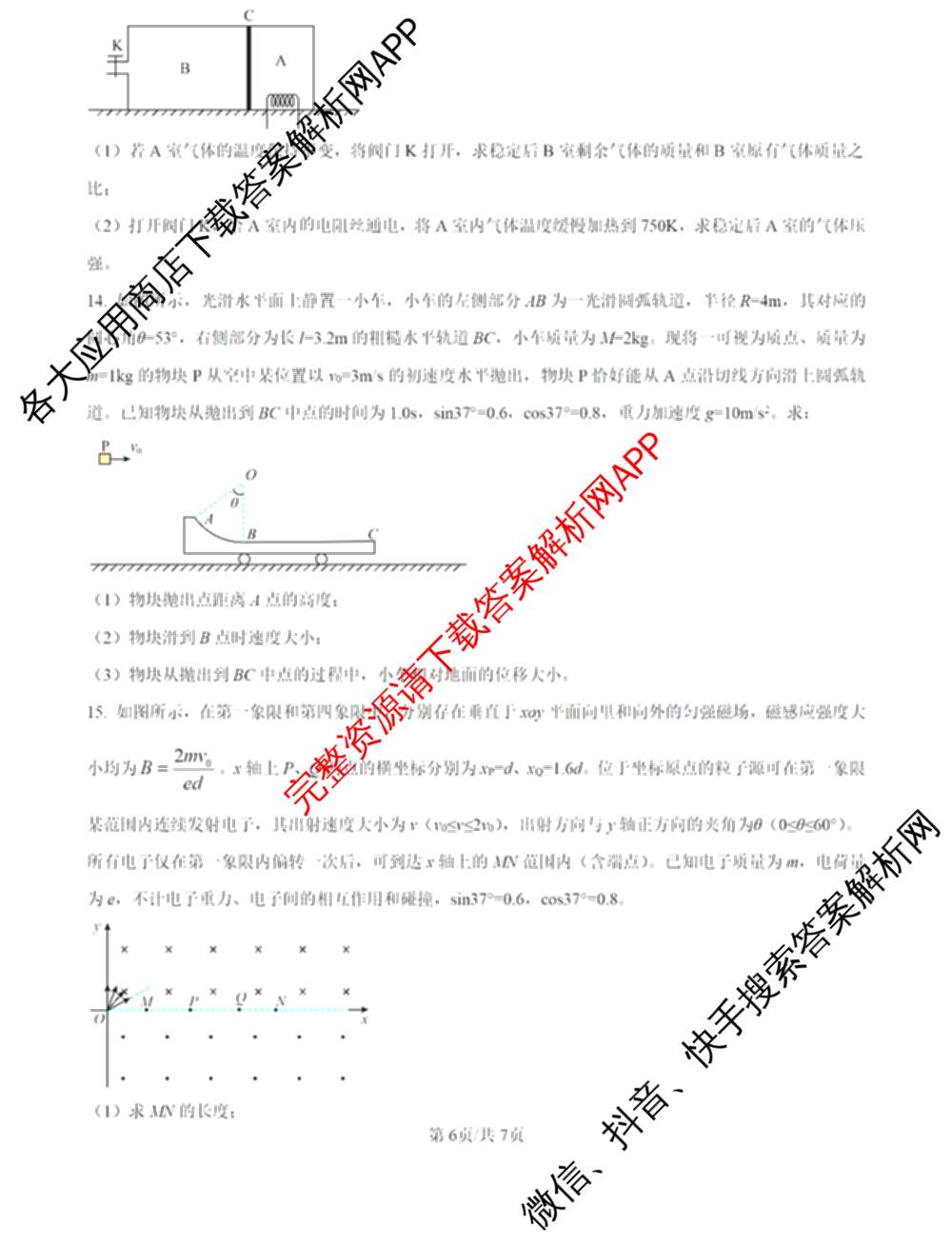 湖北省宜昌市2026届高三3月调研考试各科答案及试卷（9科全）物理试题