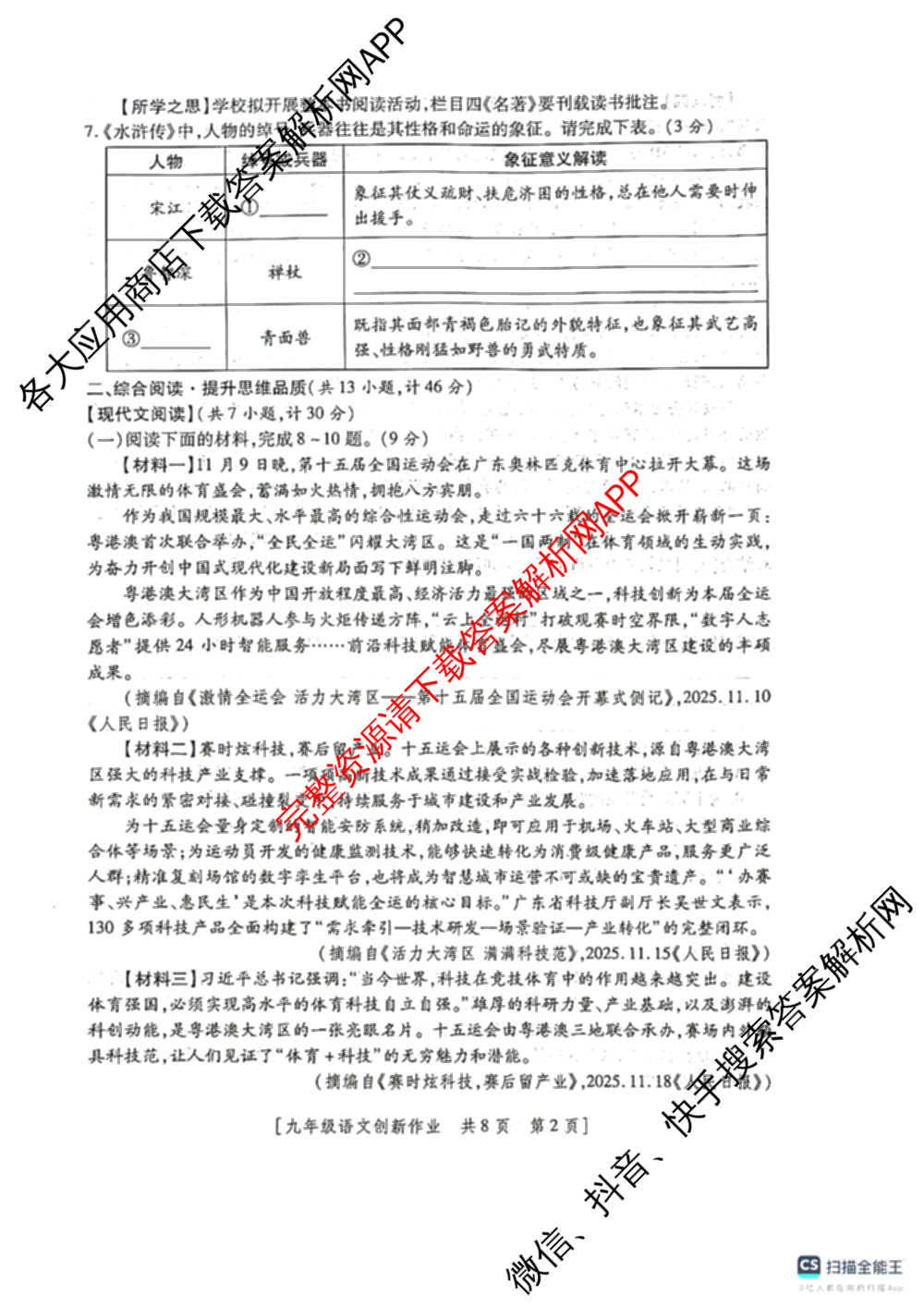陕西省2025-2026学年度第一学期第三阶段创新作业九年级各科答案及试卷(已更新英语(人教版) 物理(人教版) 化学(鲁教版)等10份)语文试题