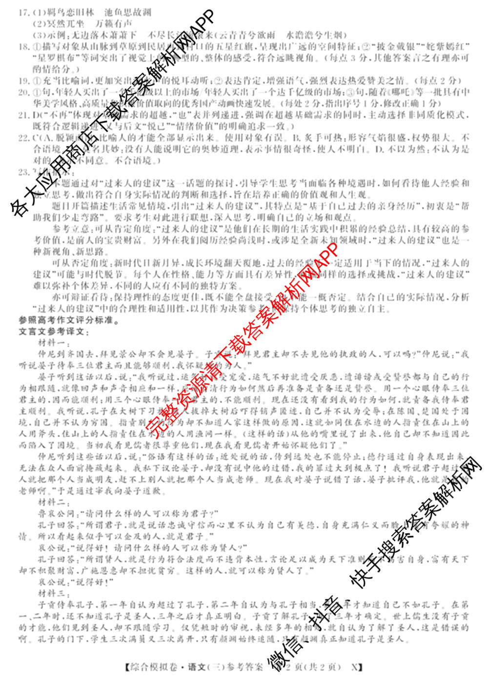 2026普通高等学校招生全国统一考试综合模拟卷(三)3（含化学(H)、化学(B)、数学(X)等14份）语文答案