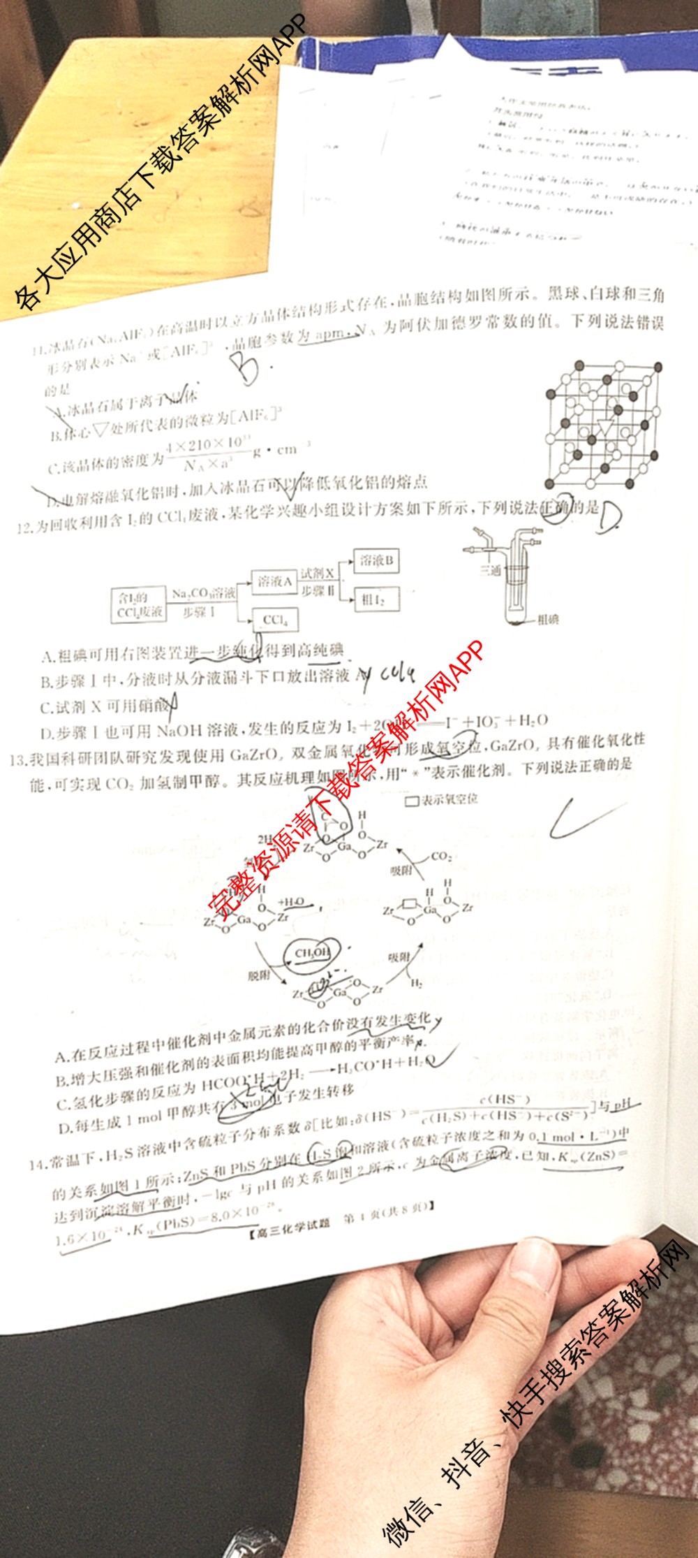 湖南省2025届高三冲刺压轴大联考各科答案及试卷（含数学 化学 政治等）化学试题
